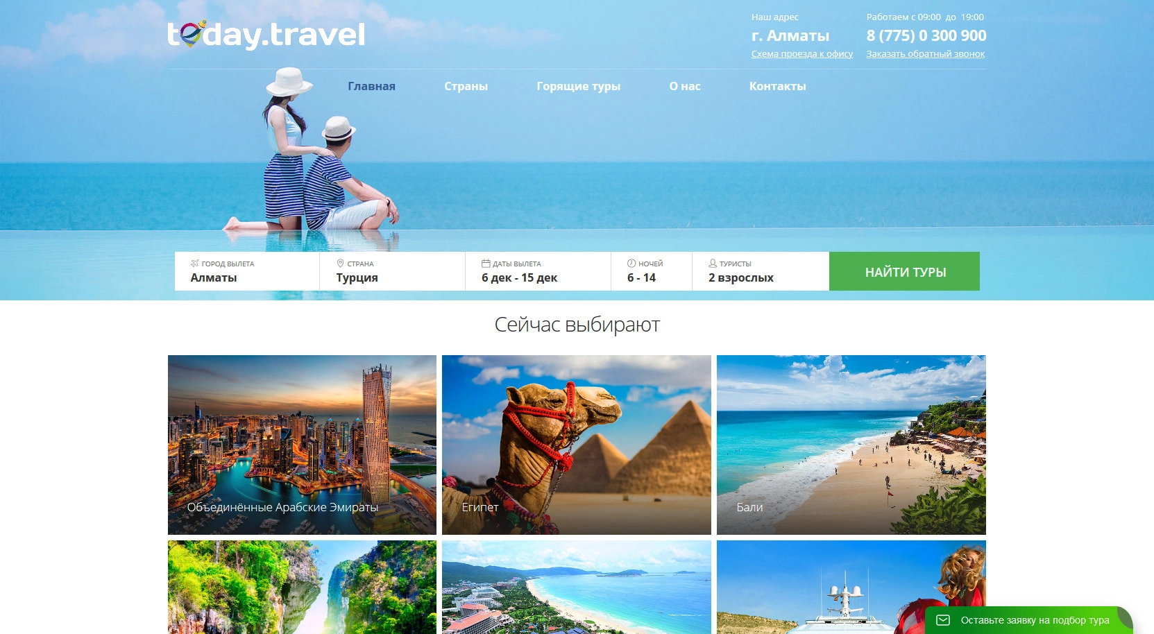 Турагентство Today.travel