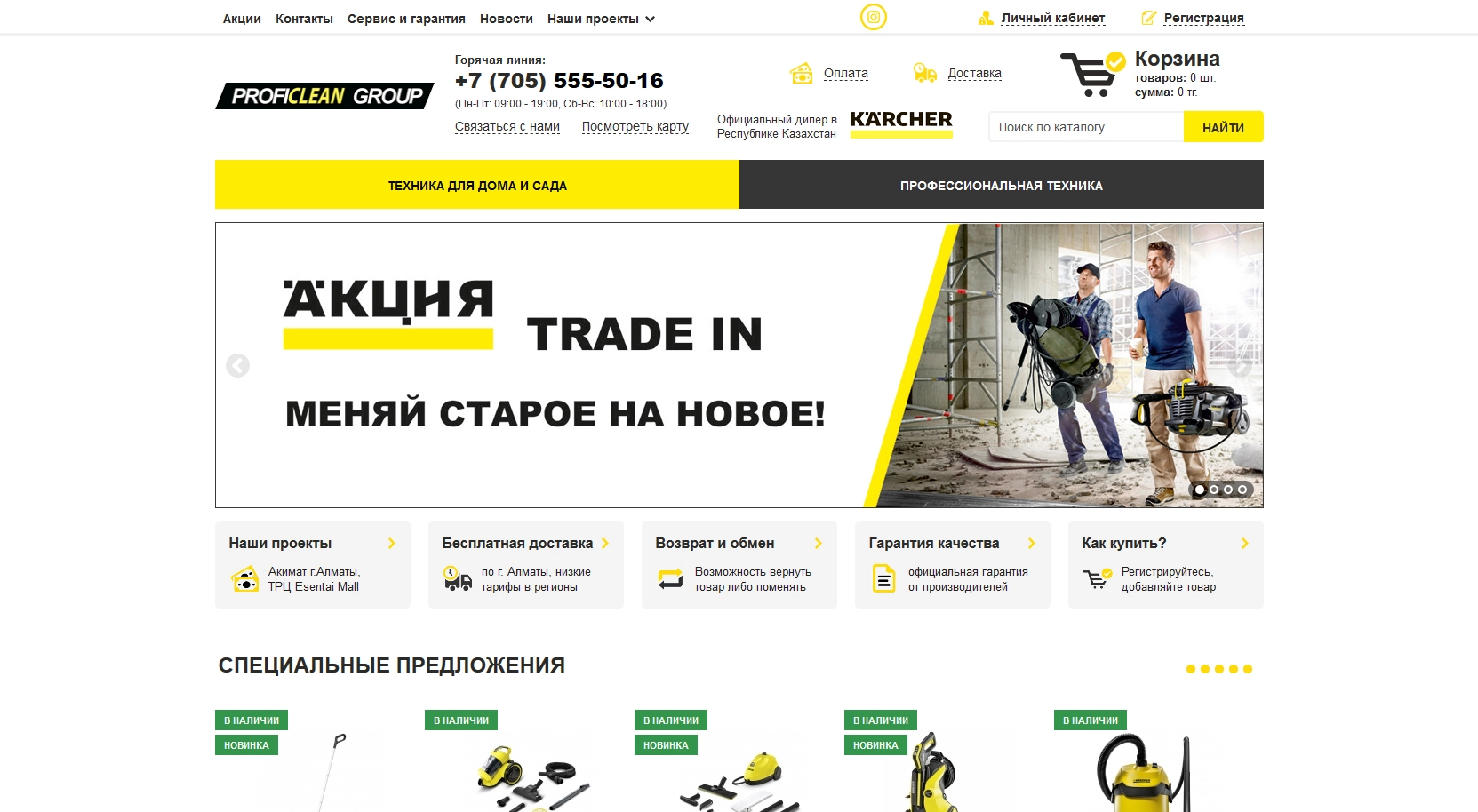 Интернет-магазин Proficlean