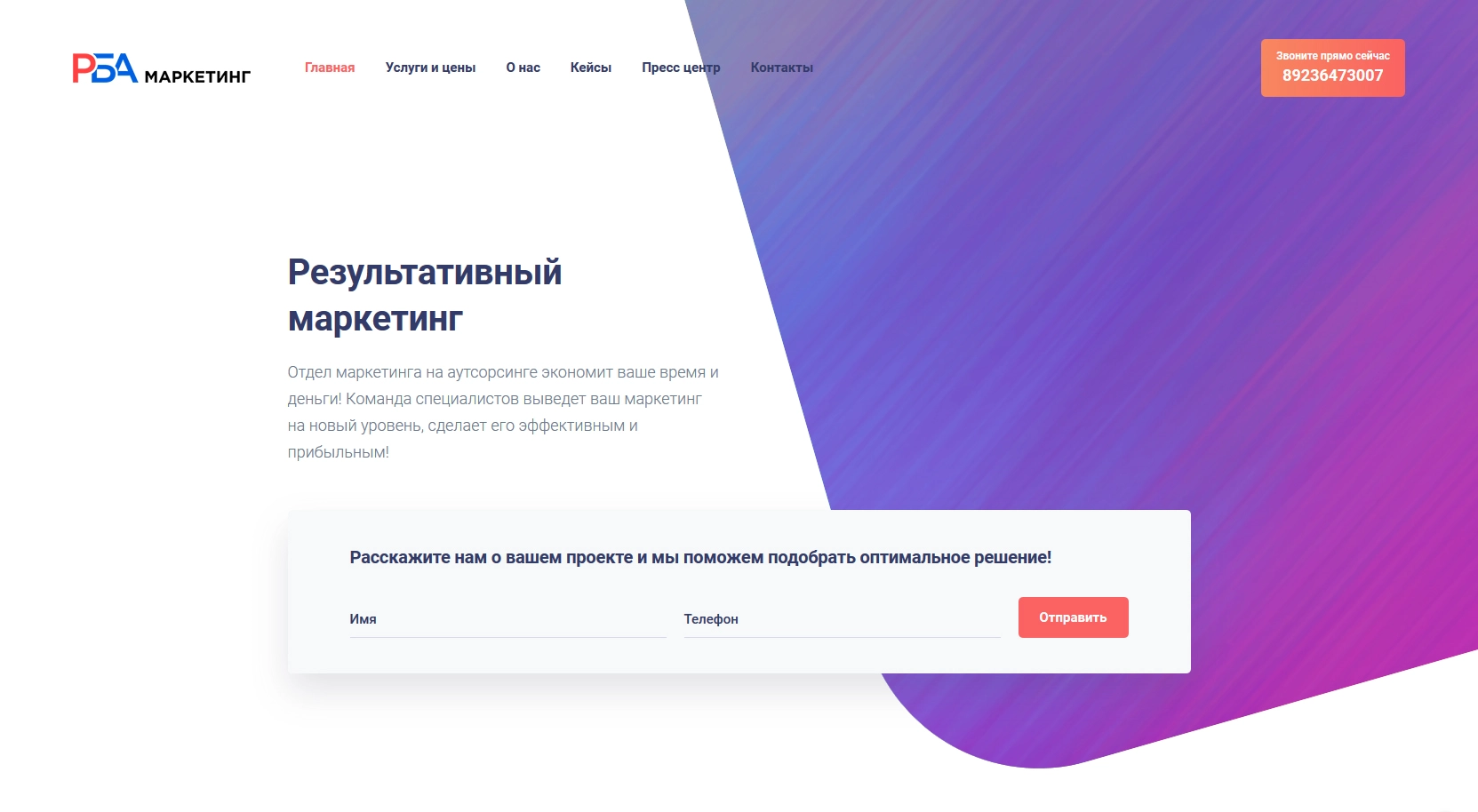 РБА Маркетинг