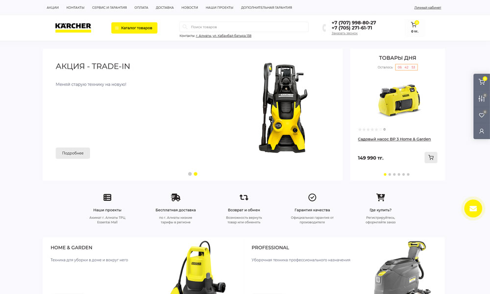 Официальный дилер торговой марки KÄRCHER