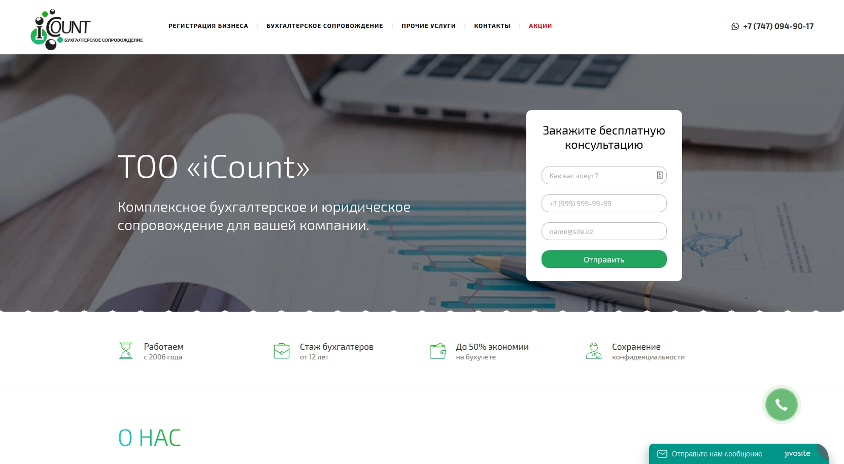 Аутсорсинговая компания iCount