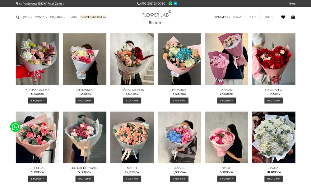 Доставка цветов и подарков г. Бишкек