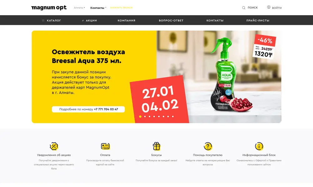 Magnum крупнейшая в Казахстане торгово-розничная сеть