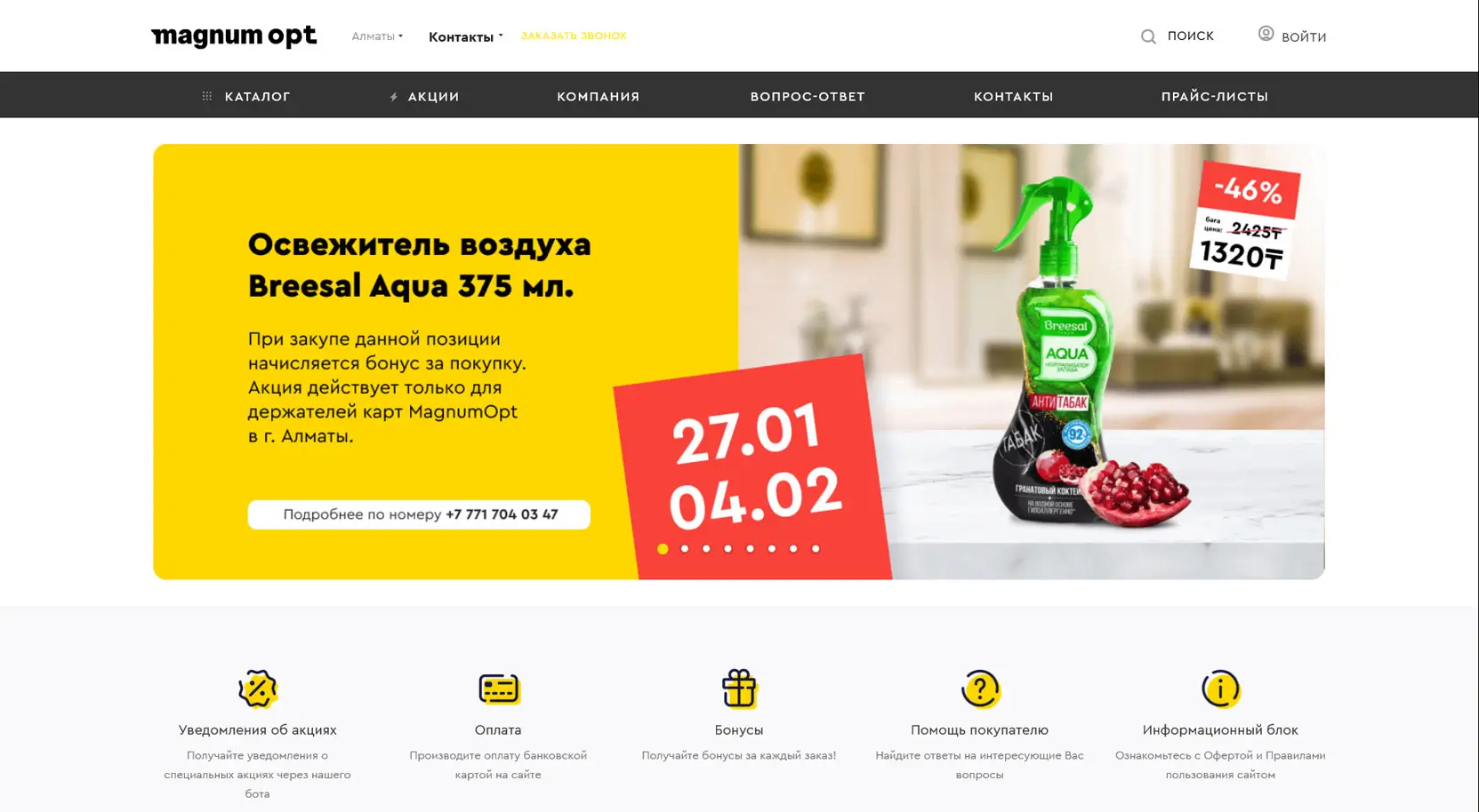 Magnum крупнейшая в Казахстане торгово-розничная сеть