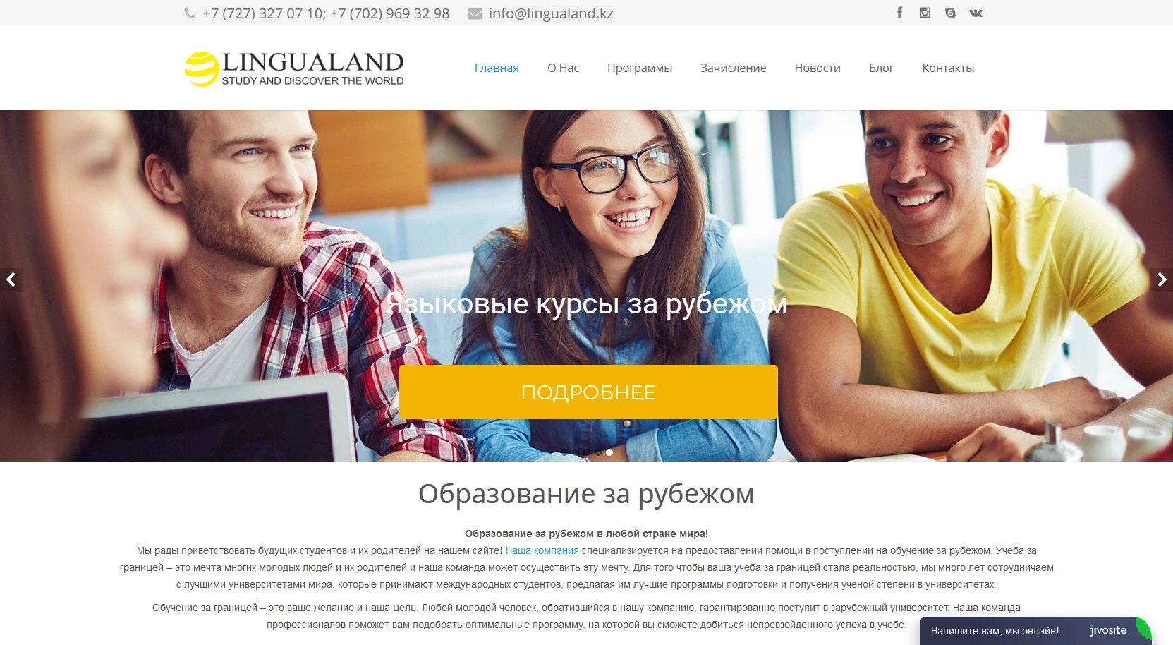 Обучение за рубежом Lingualand Обучение за рубежом Lingualand