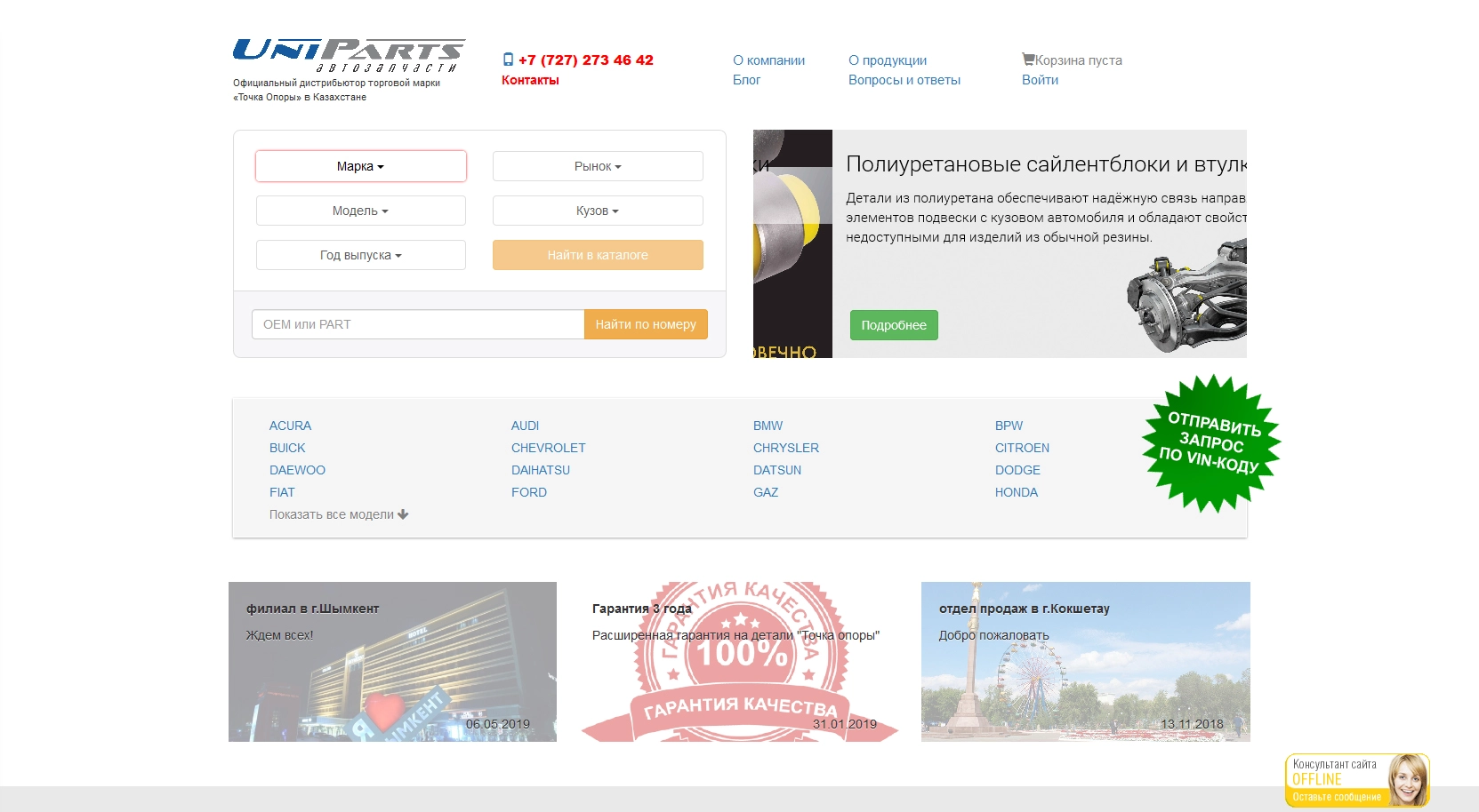 Официальный дистрибьютор торговой марки «Точка Опоры»