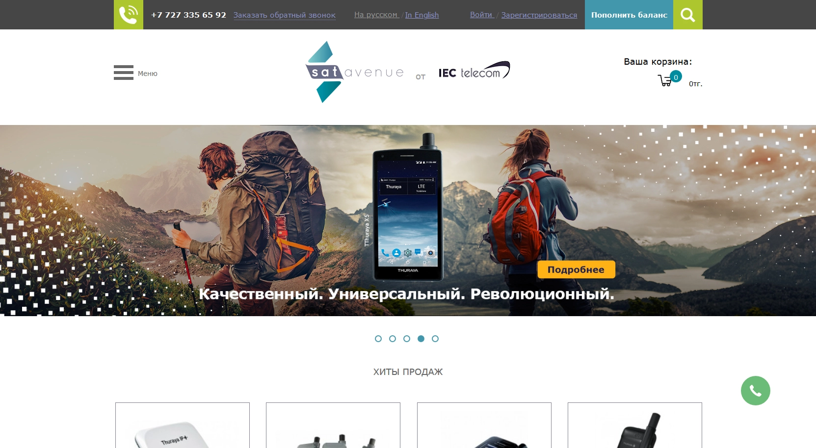 Телекоммуникационная компания - Satavenue Телекоммуникационная компания - Satavenue