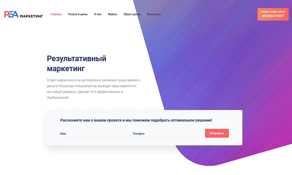 РБА Маркетинг