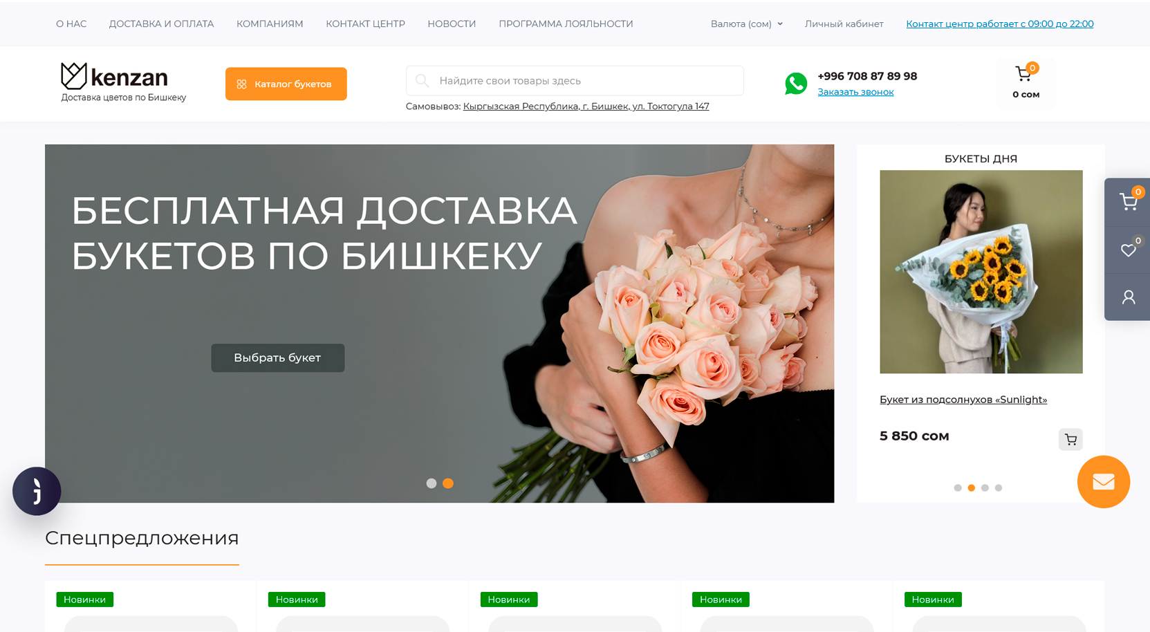 Интернет-магазин по доставке цветов и подарков