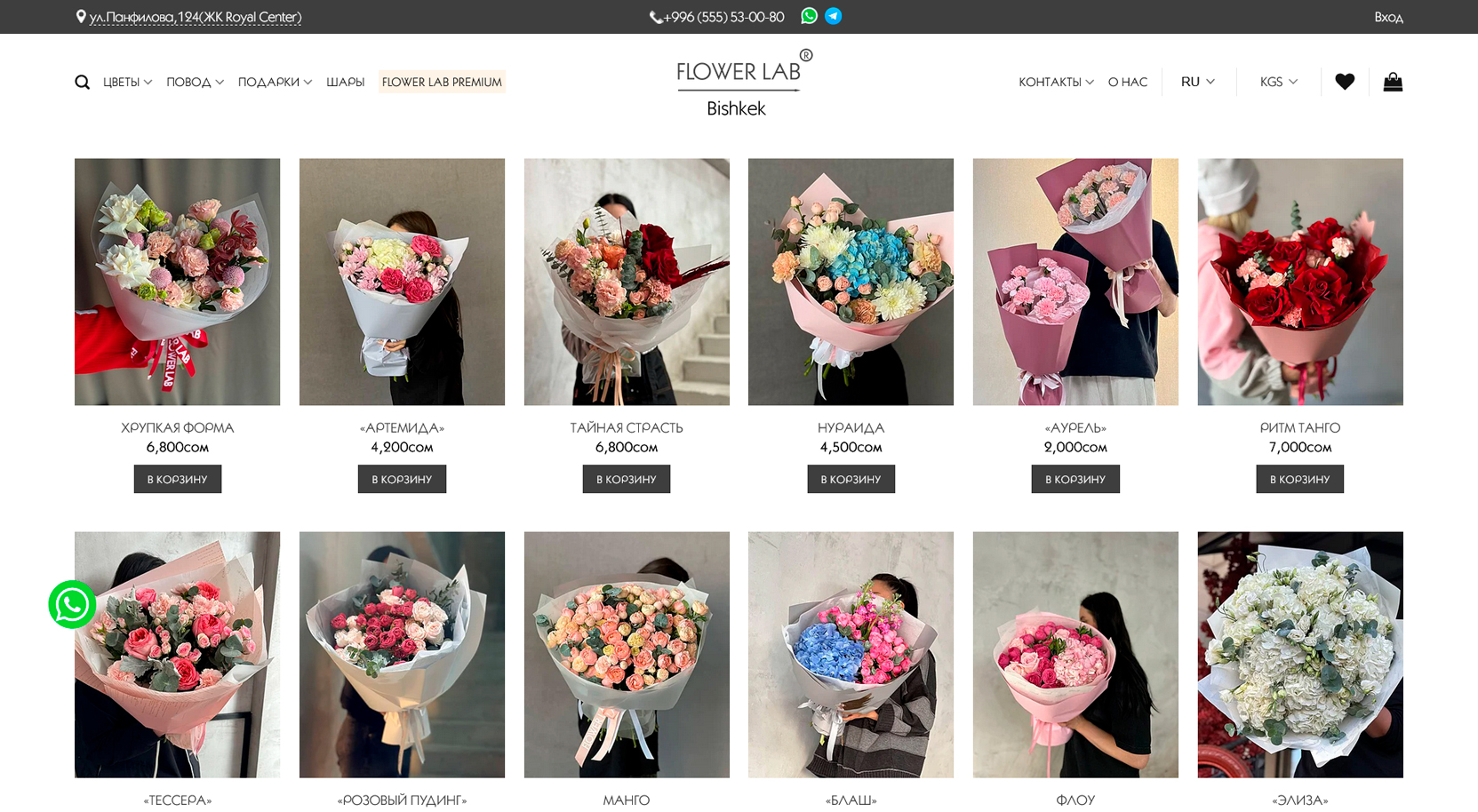 Доставка цветов и подарков г. Бишкек