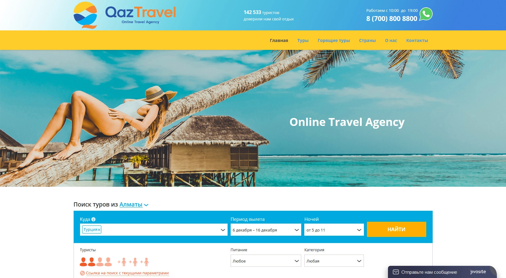Турагентство Qaz.travel Турагентство Qaz.travel