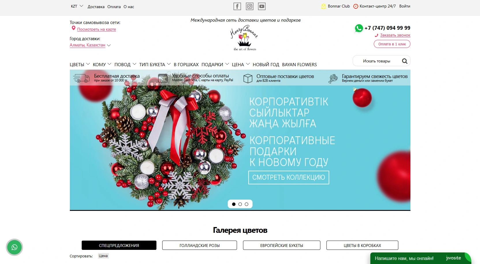 Международная сеть доставки цветов и подарков Gulder Международная сеть доставки цветов и подарков Gulder