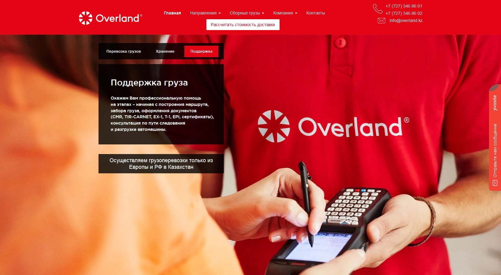 Транспортная компания Overland Транспортная компания Overland