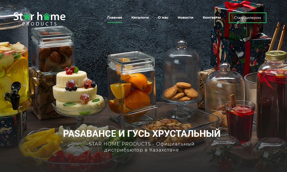 Starhome - дистрибьютор посуды
