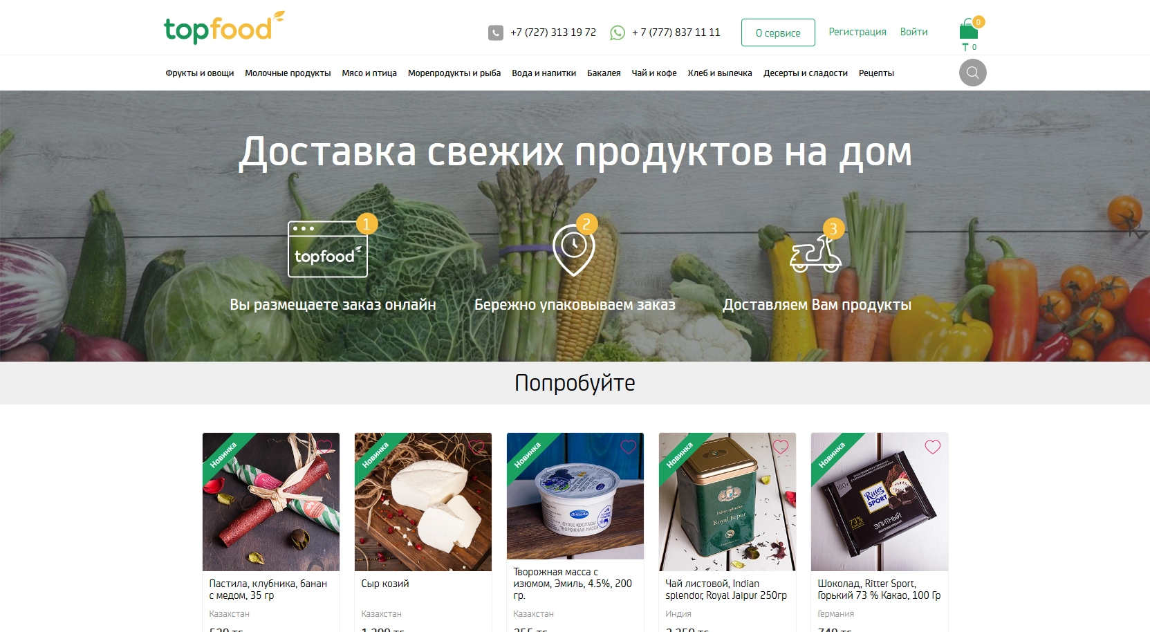 Доставка свежих продуктов на дом Topfood