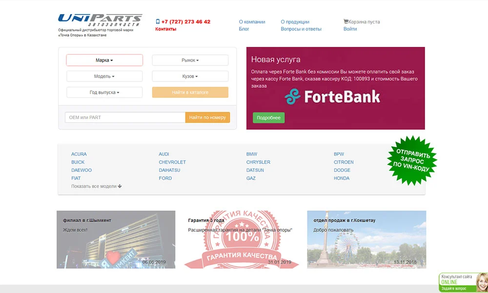 Официальный дистрибьютор торговой марки «Точка Опоры»