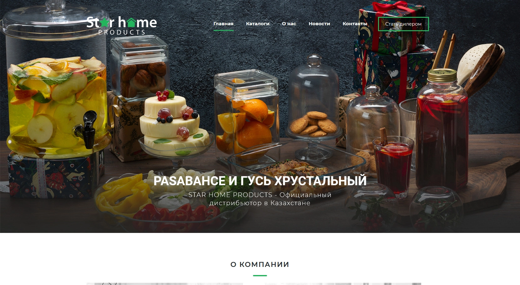 Starhome - дистрибьютор посуды Starhome - дистрибьютор посуды