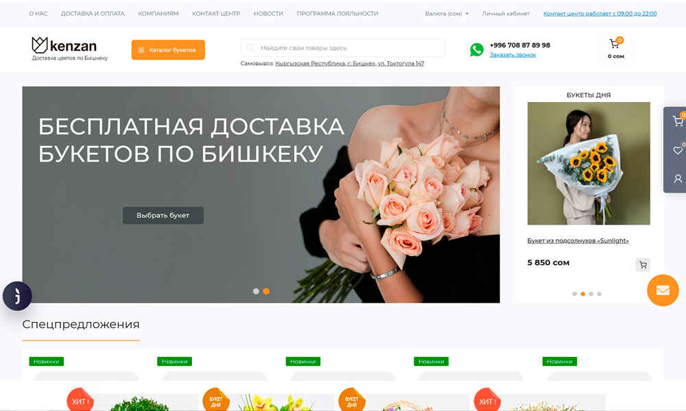 Интернет-магазин по доставке цветов и подарков