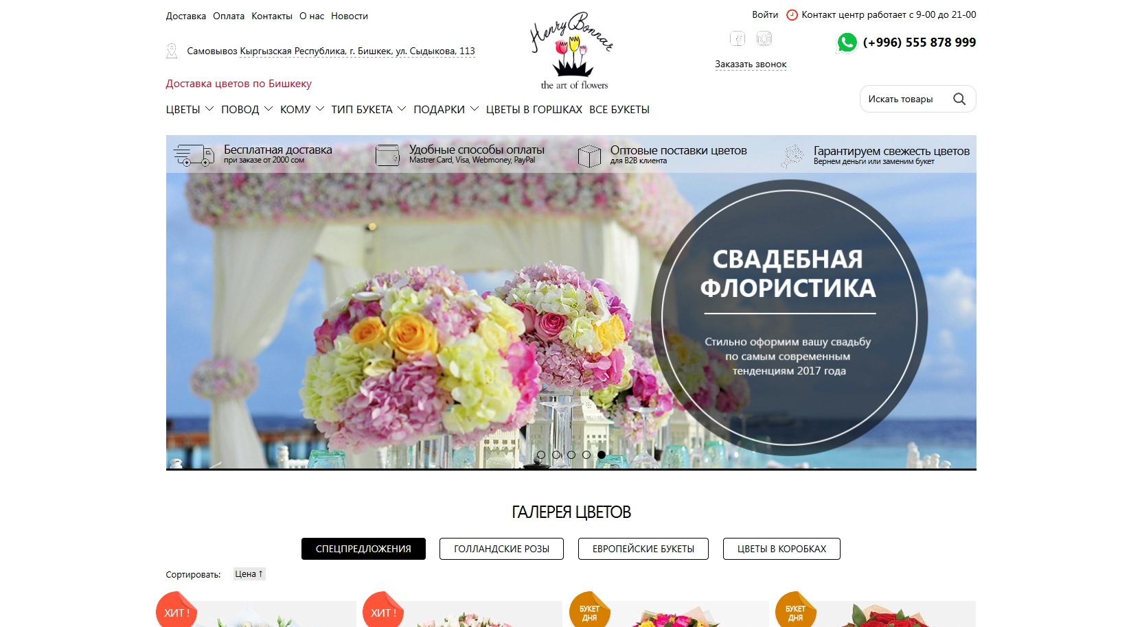 Интернет-магазин по доставке цветов и подарков - Flower.kg Интернет-магазин по доставке цветов и подарков - Flower.kg