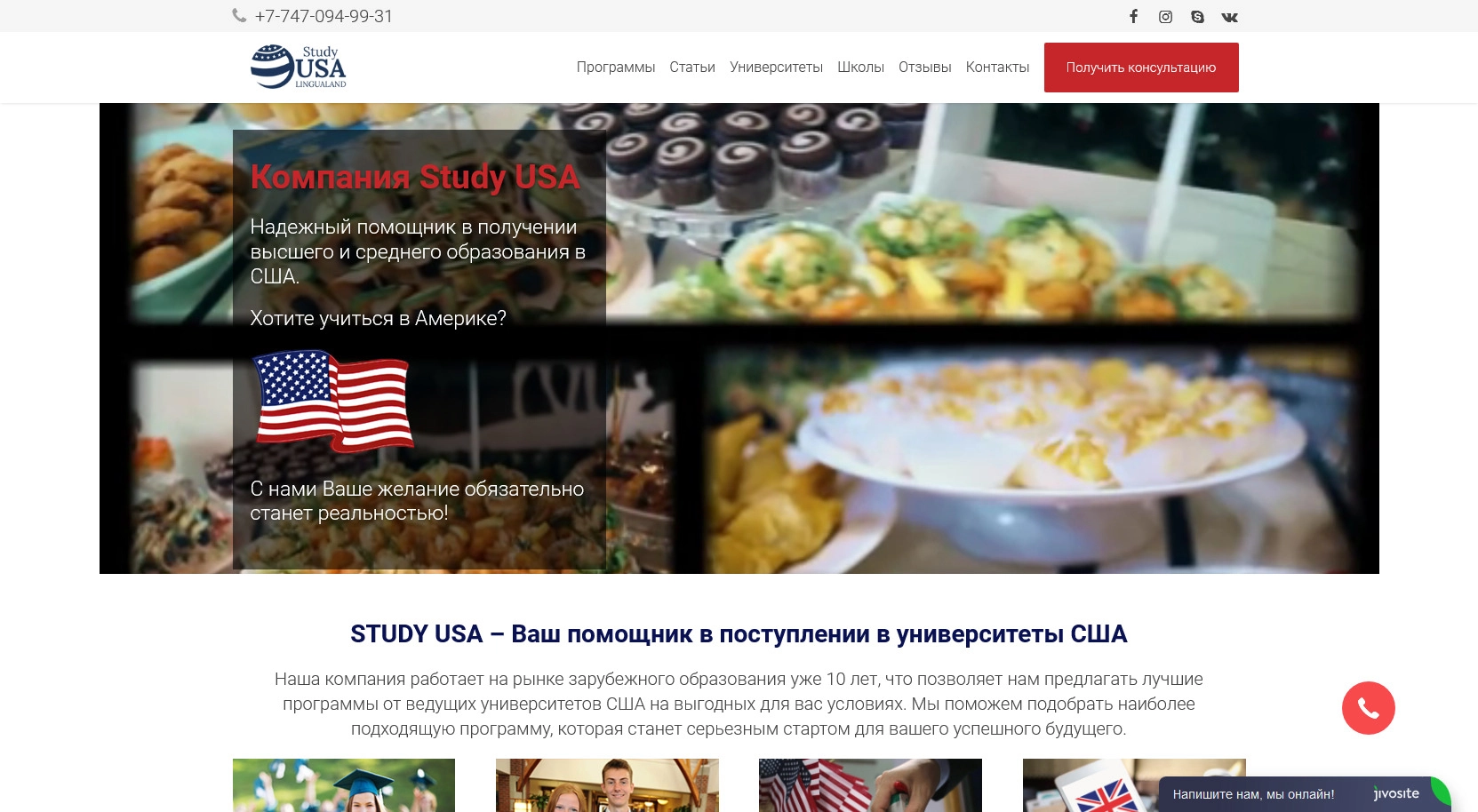 Обучение за рубежом Study-USA