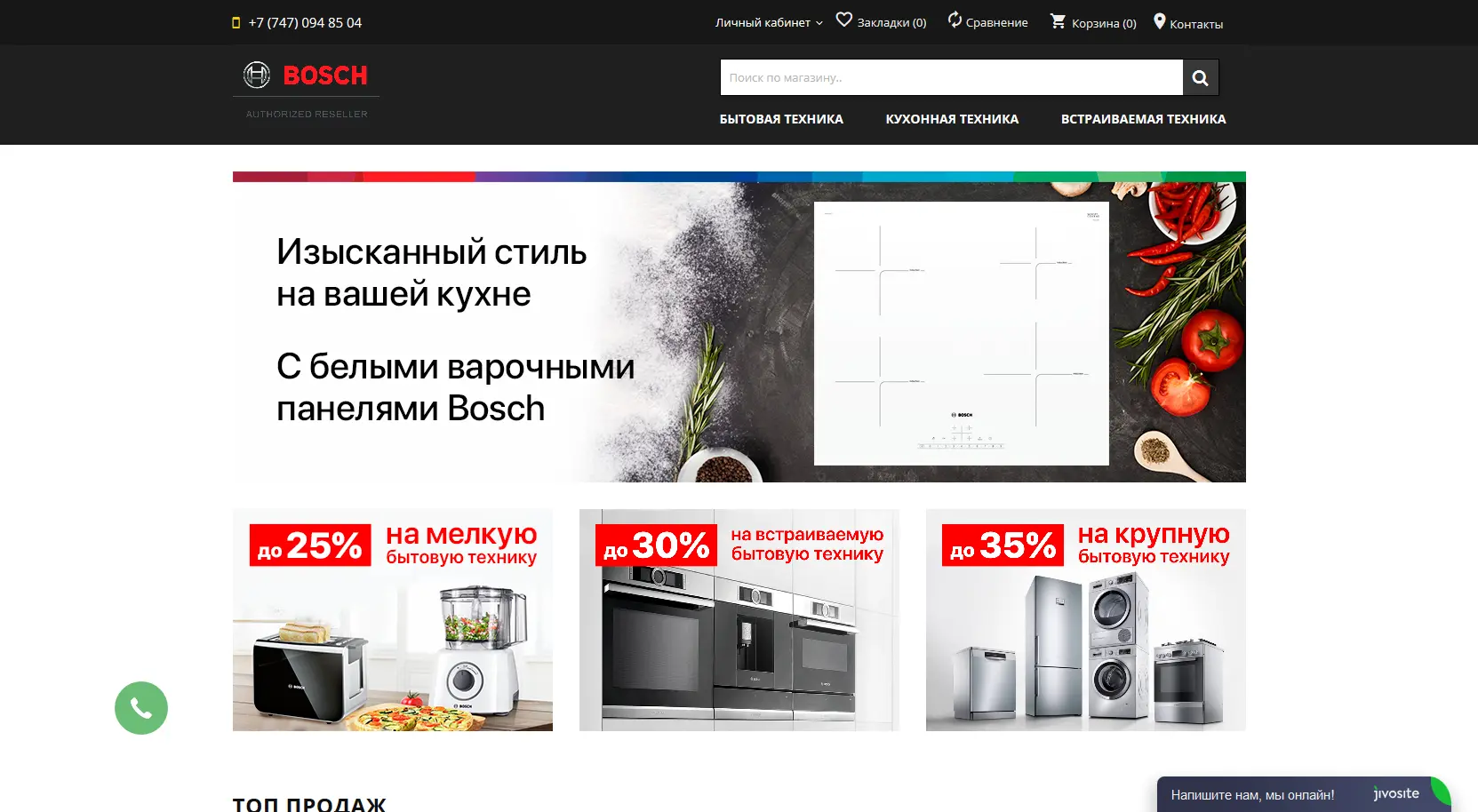 Флагманский магазин фирменной бытовой техники Bosch Флагманский магазин фирменной бытовой техники Bosch