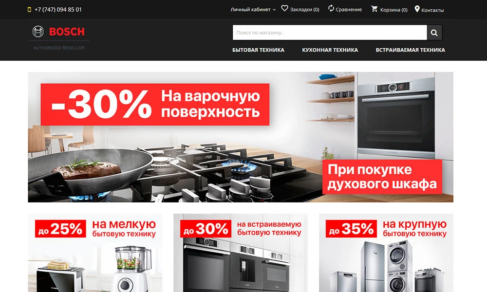 Флагманский магазин фирменной бытовой техники Bosch