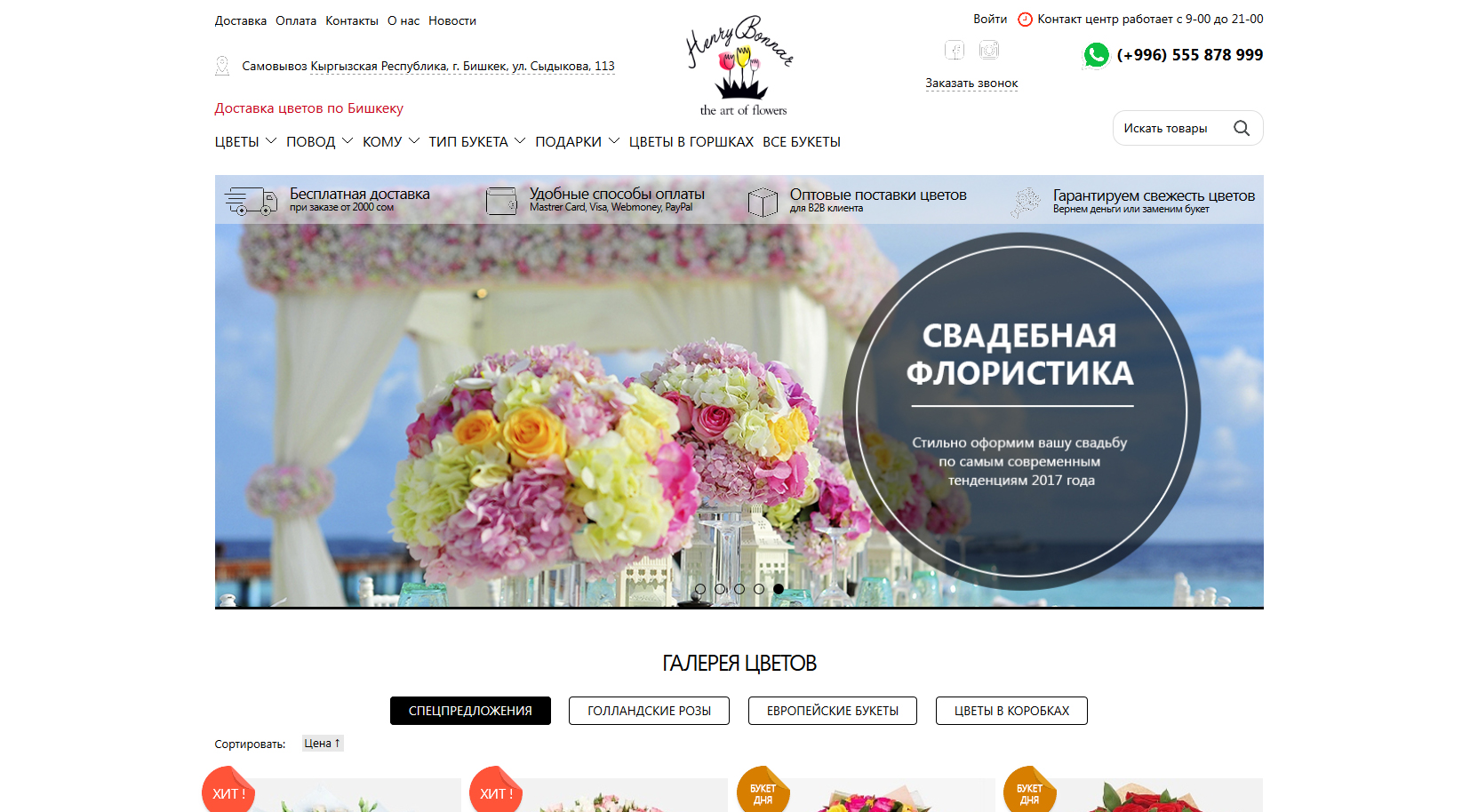 Интернет-магазин по доставке цветов и подарков - Flower.kg