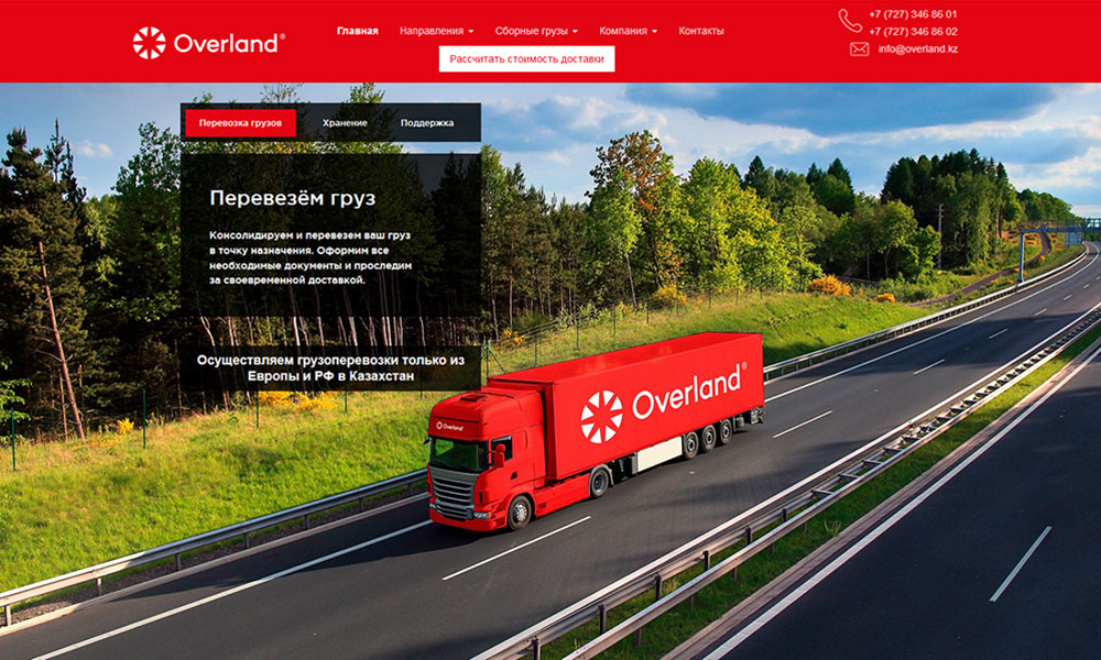 Транспортная компания Overland