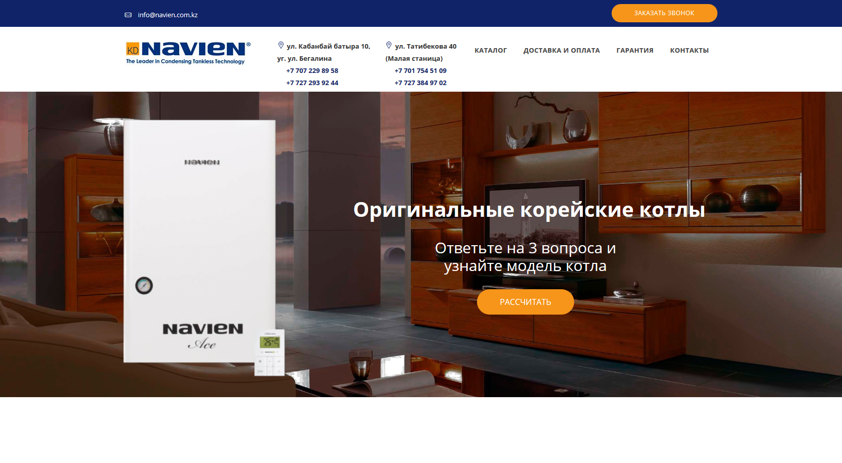 Интернет-магазин Navien