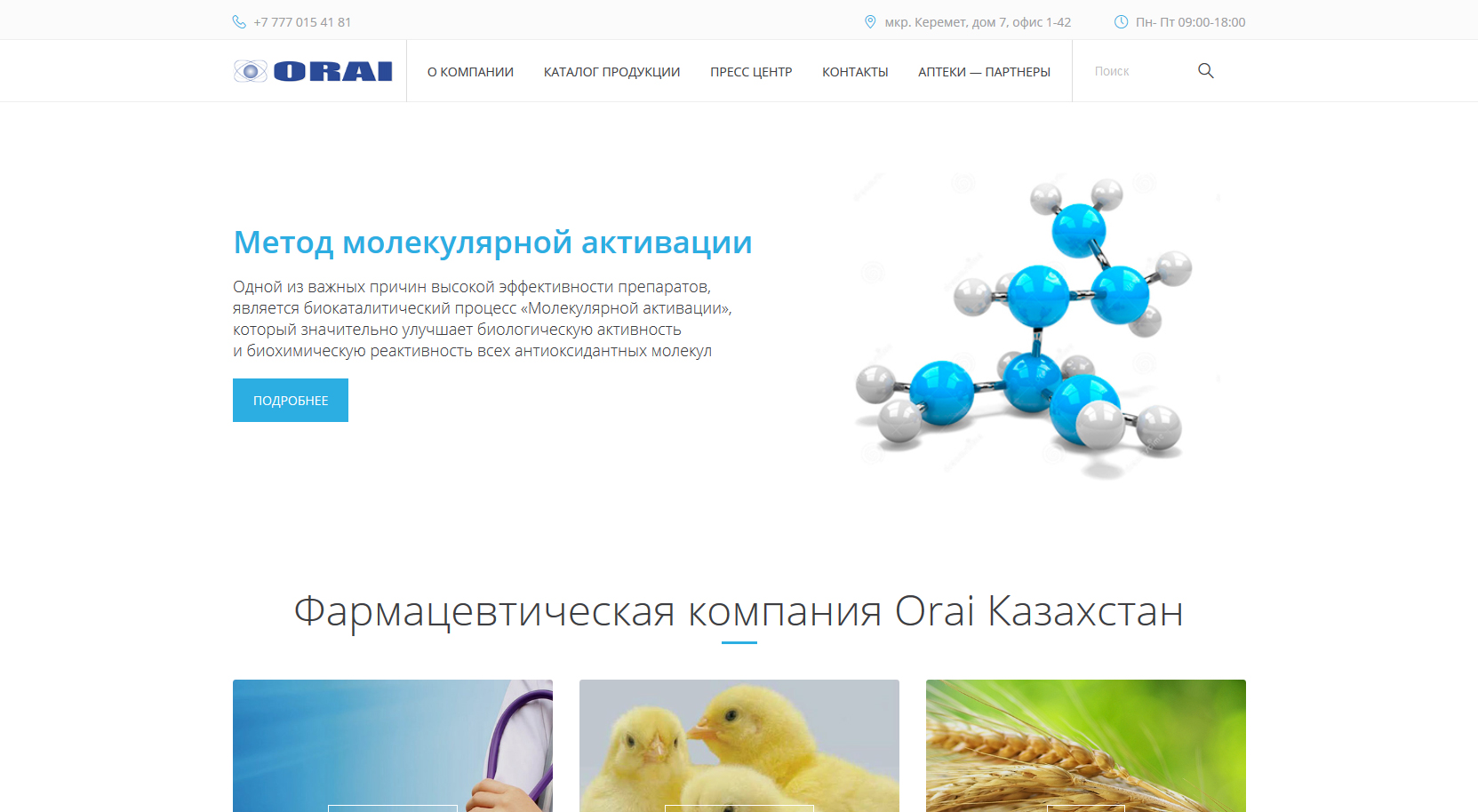 Фармацевтическая компания Orai Казахстан