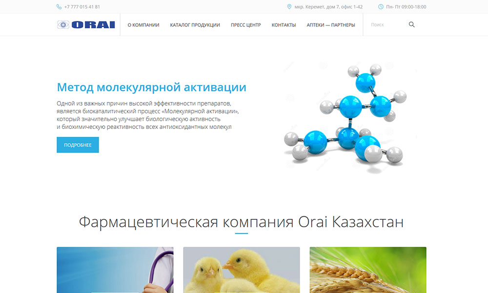 Фармацевтическая компания Orai Казахстан