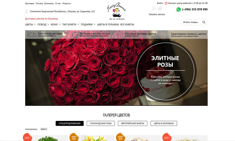 Интернет-магазин по доставке цветов и подарков - Flower.kg